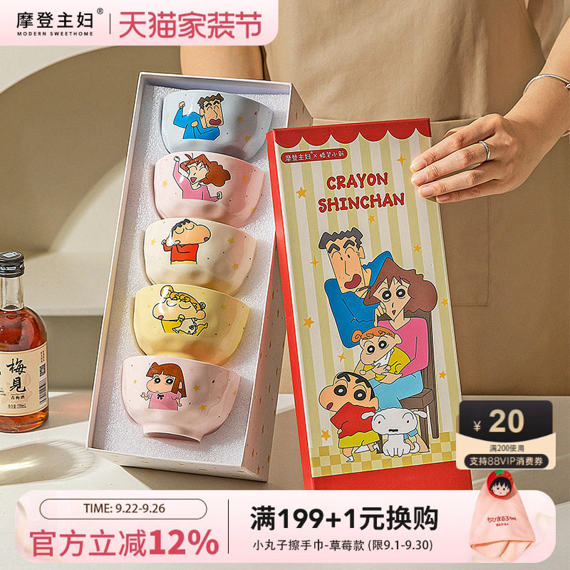 【摩登主妇&蜡笔小新】米饭碗个人专用儿童碗具家用餐具生日礼物