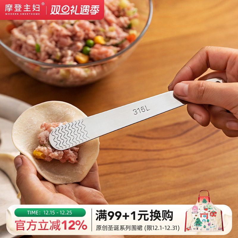 摩登主妇316L不锈钢包饺子勺家用包云吞馄饨工具扁尺子挖馅勺神器