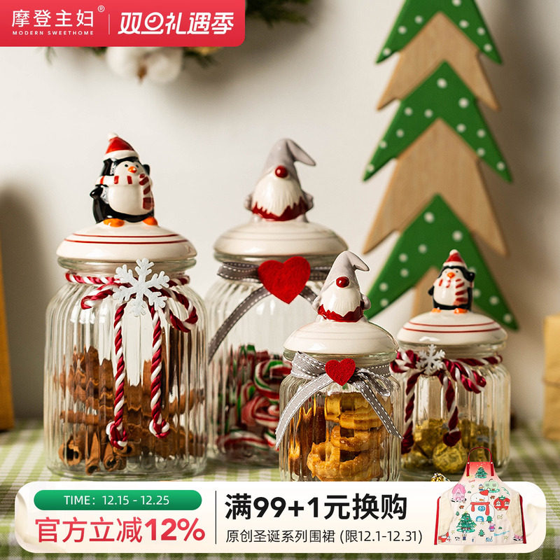 摩登主妇食品级玻璃储物罐