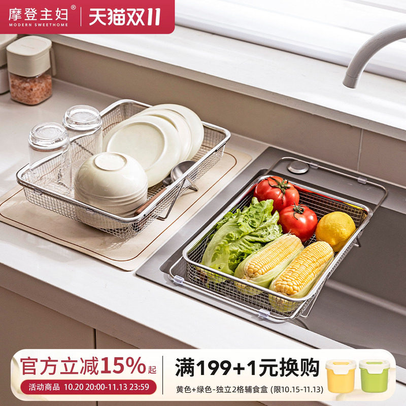摩登主妇304不锈钢沥水篮厨房置物水槽水池洗菜盆伸缩碗盘沥水架