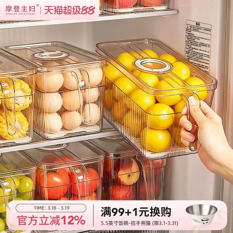 摩登主妇冰箱收纳盒整理盒储物厨房蔬菜水果鸡蛋食品级专用保鲜盒