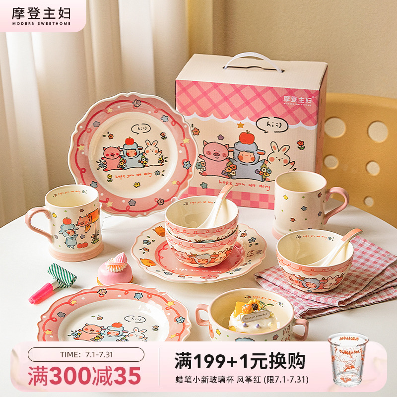 摩登主妇新婚结婚订婚礼物生日女生可爱餐具套装碗碟家用碗具乔迁