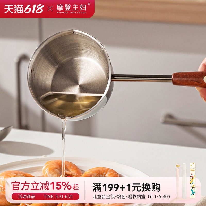 摩登主妇316L不锈钢泼油小锅烧油浇油迷你专用长柄油泼淋热油勺子