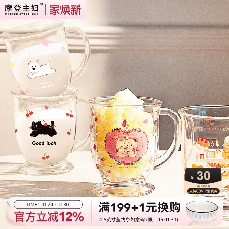 摩登主妇奶茶玻璃杯高脚杯咖啡杯