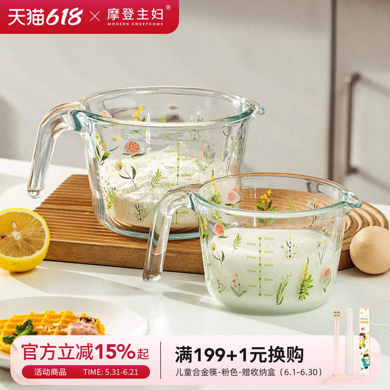 摩登主妇小枝荨玻璃量杯带刻度耐高温厨房打蛋杯碗食品级专用杯子