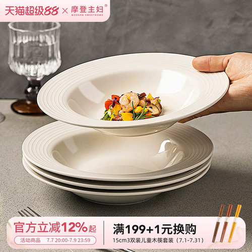 摩登主妇草帽盘沙拉意面西餐盘