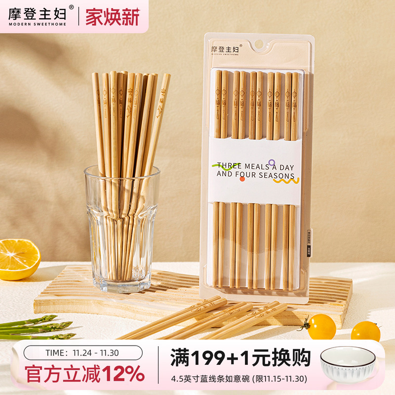 摩登主妇楠竹筷子家用天然食品级