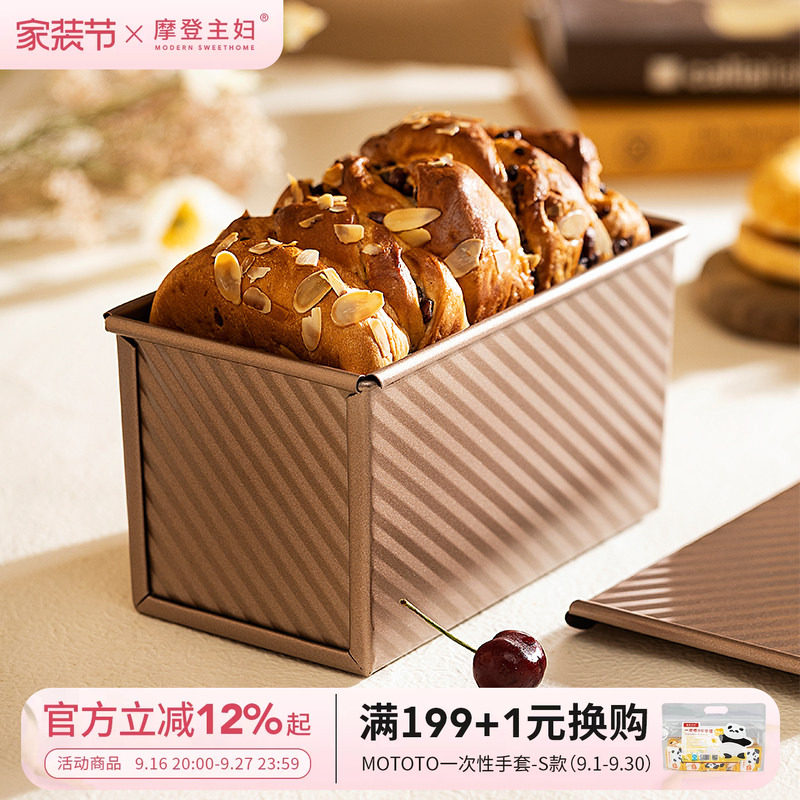摩登主妇家用不沾烤面包吐司模具图片