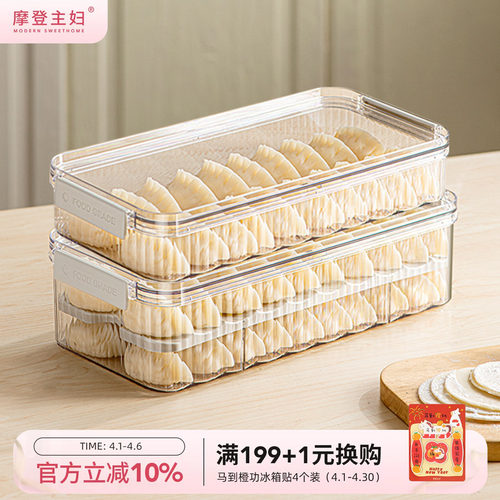 摩登主妇家用厨房食品级饺子盒