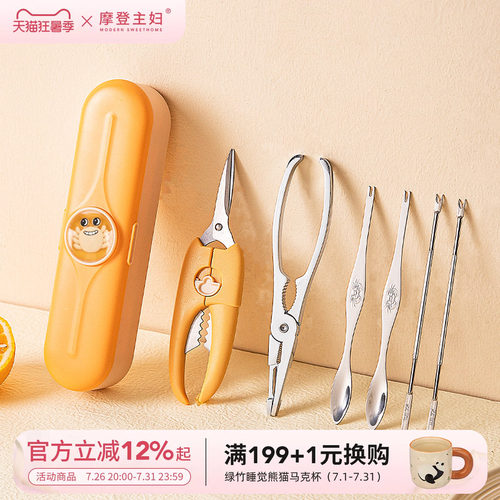 摩登主妇不锈钢吃螃蟹神器蟹钳夹