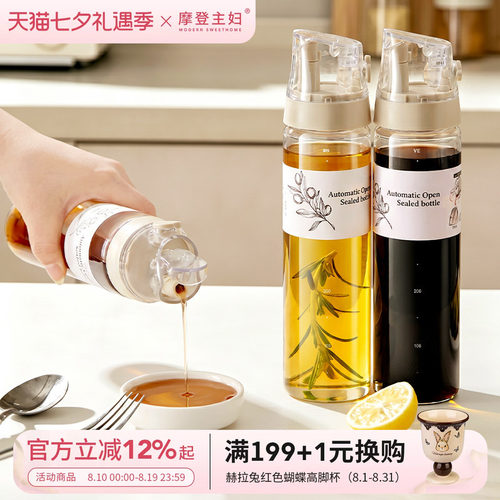 摩登主妇油壶酱油醋调料瓶油罐壶
