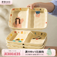 摩登主妇一家三口儿童分格餐盘大人减脂陶瓷早餐盘水果盘子家用碟