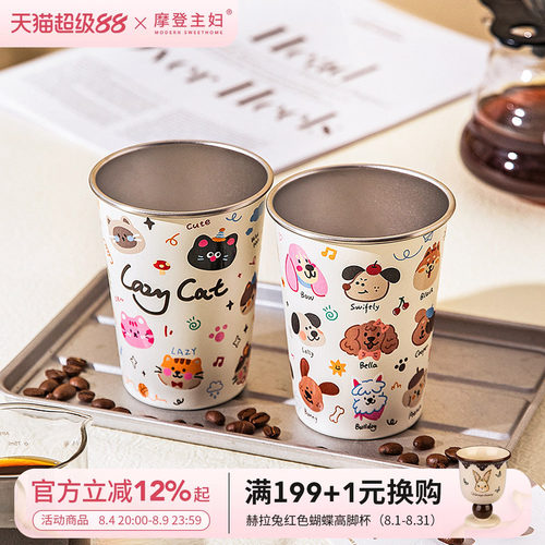 摩登主妇不锈钢马克杯咖啡杯水杯
