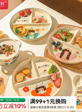 摩登主妇一家三口陶瓷分格餐盘儿童餐具大人减脂家用水果早餐盘子