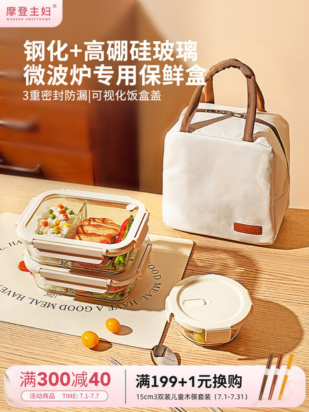 摩登主妇玻璃饭盒微波炉加热专用保鲜盒分格便当盒上班族带饭餐盒