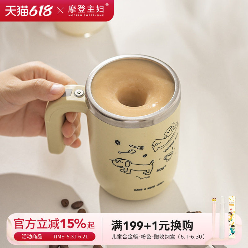 摩登主妇新款全自动搅拌杯豆浆杯女实用礼物水杯磁力电动咖啡杯子