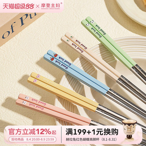 摩登主妇316L不锈钢筷子家用高档