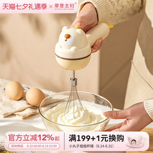 摩登主妇打蛋器手持奶油打发器