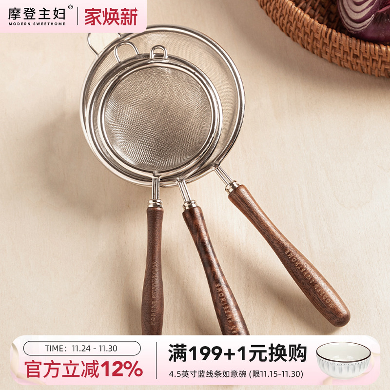 摩登主妇不锈钢婴儿辅食面粉筛