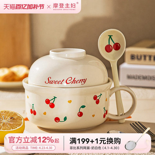 摩登主妇樱桃泡面碗带盖家用面碗