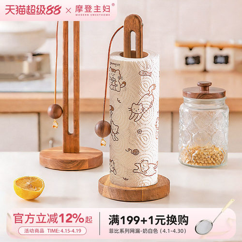 摩登主妇厨房纸巾架立式木质挂架