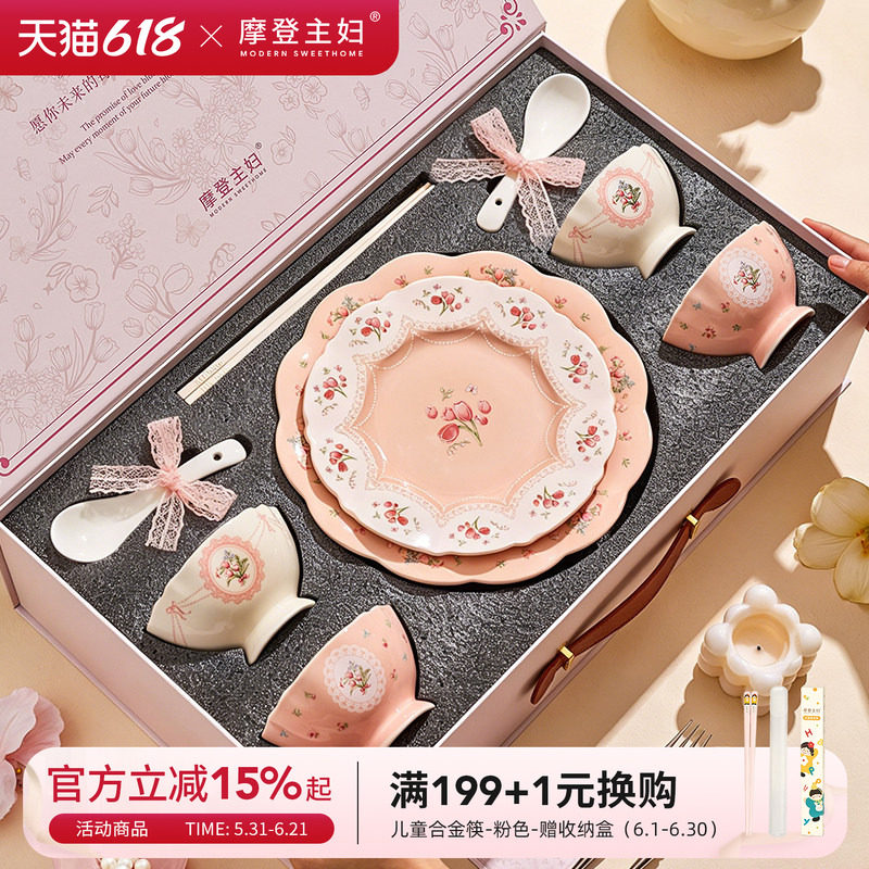 摩登主妇新婚结婚订婚礼物家用2026新款釉下彩碗碟盘乔迁餐具套装