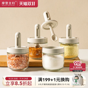 摩登主妇调料罐调料收纳盒厨房家用分装 瓶油壶盐罐调味罐组合套装