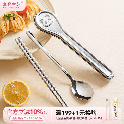 摩登主妇316L不锈钢筷子勺子套装