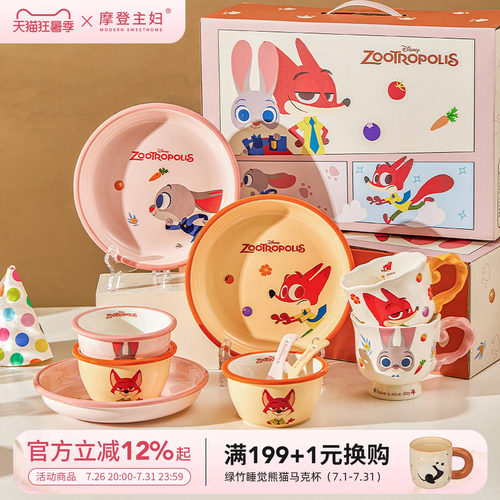 摩登主妇疯狂动物城餐具套装碗具