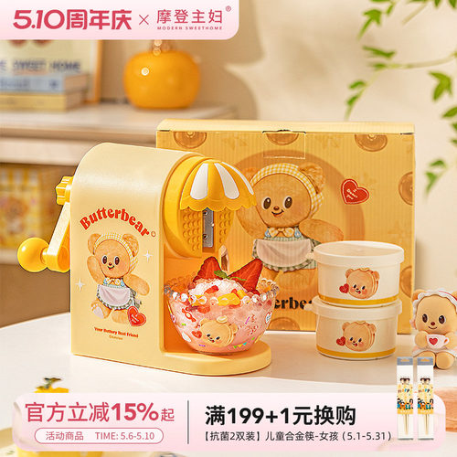 摩登&黄油小熊儿童手摇刨冰机