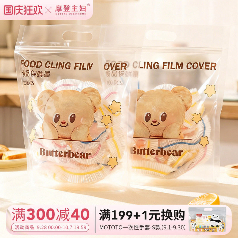 【摩登主妇&黄油小熊】保鲜膜罩图片