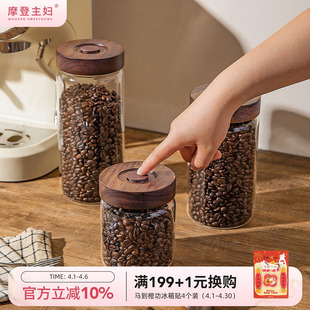 摩登主妇咖啡豆密封罐玻璃食品级真空茶叶收纳保存罐咖啡粉储存罐