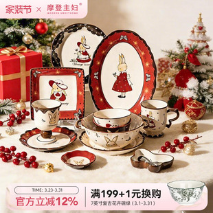 摩登主妇赫拉兔可爱餐具碗碟家用2026新款 鱼盘子乔迁新婚结婚礼物