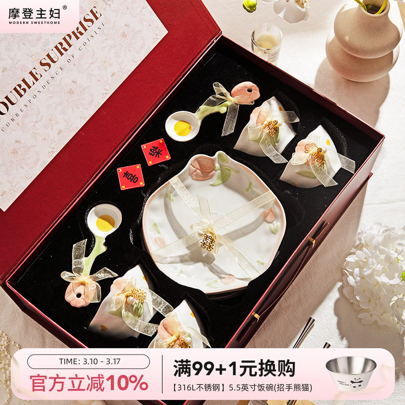 摩登主妇餐具套装碗碟盘乔迁新居订婚结婚新婚礼物送闺蜜生日礼盒
