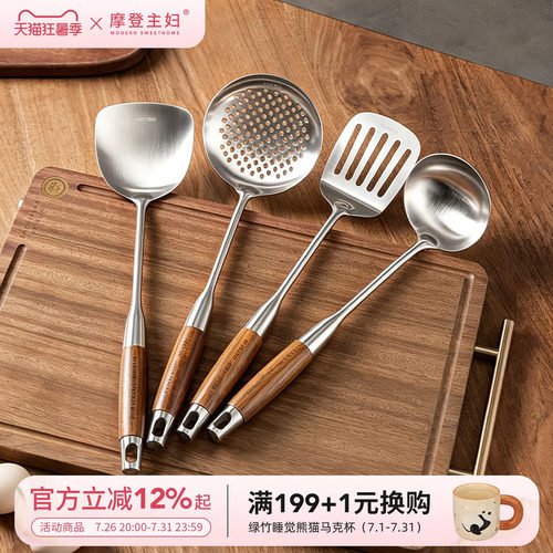 摩登主妇316L不锈钢锅铲厨具套装