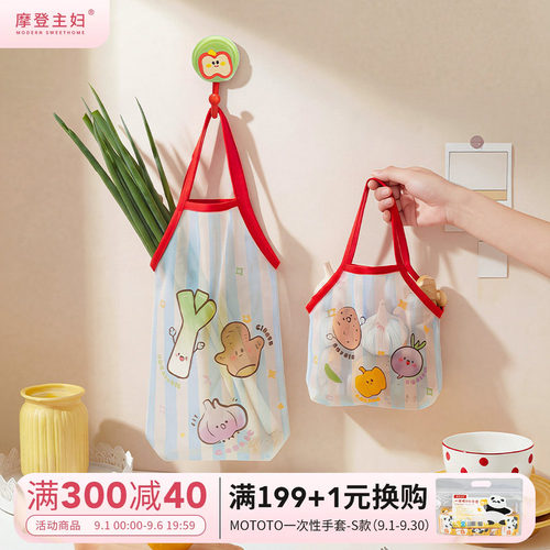 摩登主妇葱姜蒜收纳袋厨房果蔬袋