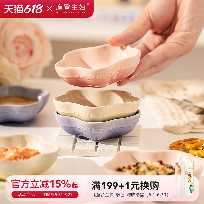 摩登主妇MONAZONE蘸料碟家用陶瓷酱油醋碟高颜值味碟小碟子调料碟