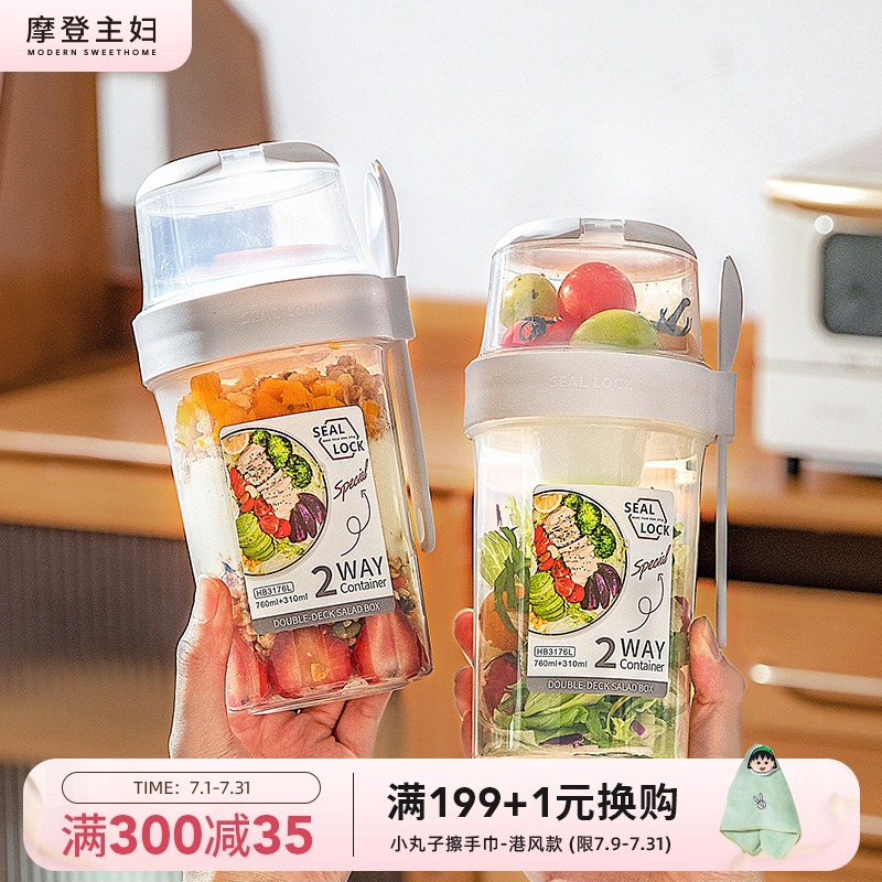摩登主妇隔夜燕麦杯带盖带勺酸奶杯碗外带便携水果便当盒沙拉杯子