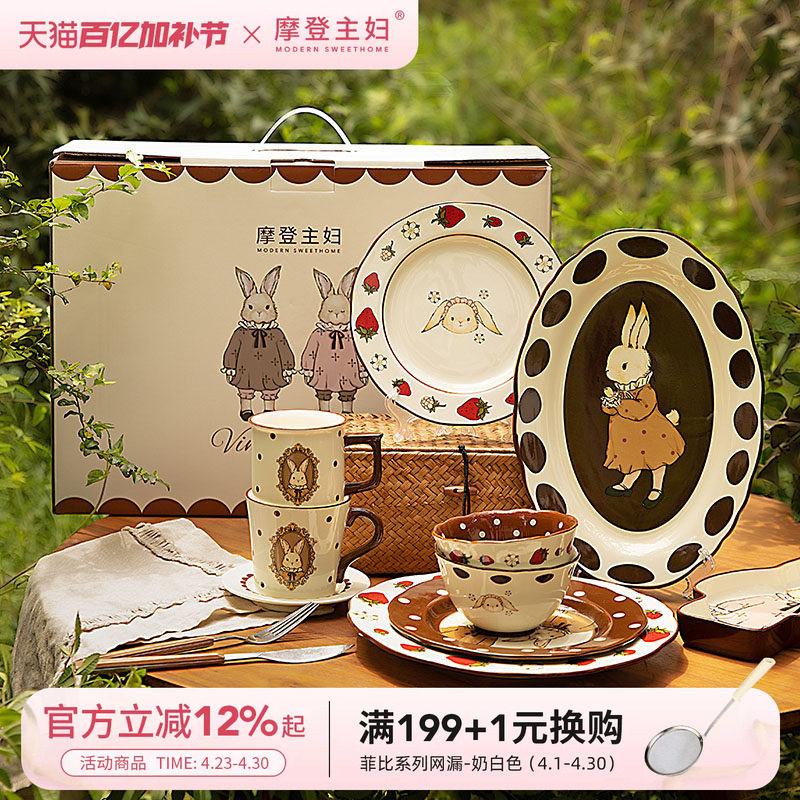 摩登主妇赫拉兔餐具乔迁新居生日礼物女生新婚结婚礼盒碟碗盘套装