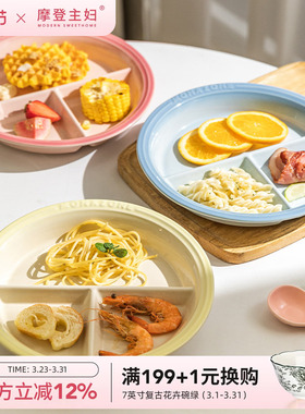 摩登主妇MONAZONE分格盘211减脂减肥专用餐盘陶瓷餐具大人早餐盘