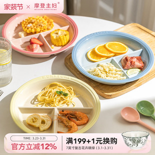 摩登主妇MONAZONE分格盘211减脂减肥专用餐盘陶瓷餐具大人早餐盘