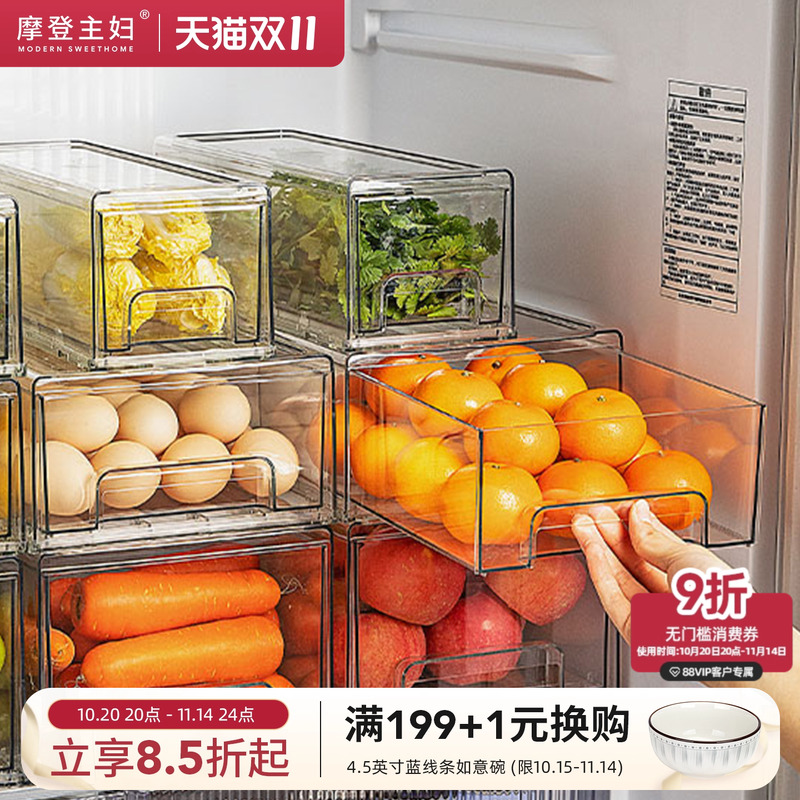 摩登主妇厨房冰箱抽屉式收纳盒