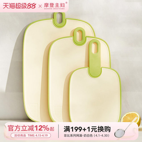 摩登主妇菜板防霉抗菌塑料砧板