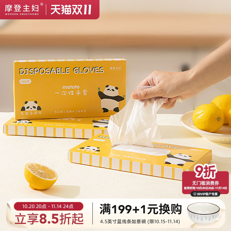 摩登主妇mototo熊猫一次性手套