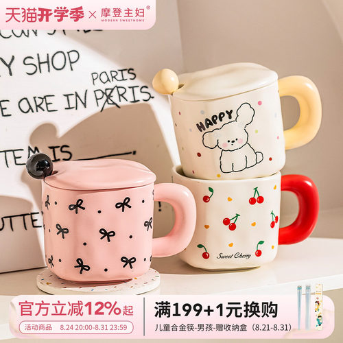 摩登主妇带盖勺马克杯家用陶瓷杯