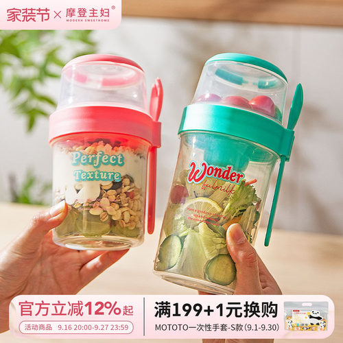 摩登主妇隔夜燕麦杯酸奶沙拉杯子