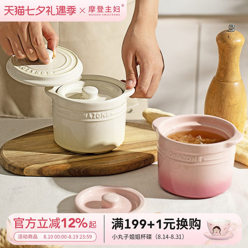 摩登主妇MONAZONE陶瓷小汤盅炖盅