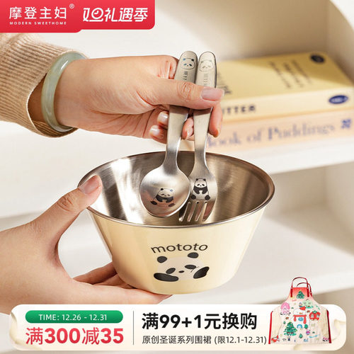 摩登主妇mototo304不锈钢儿童碗