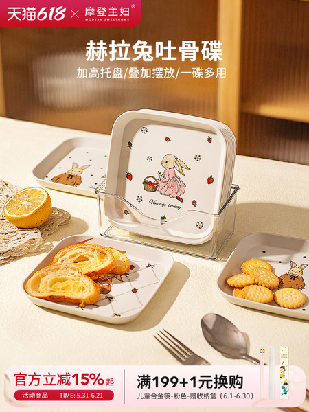 摩登主妇赫拉兔吐骨碟家用吐骨头盘碟子食品级垃圾渣盘子花盆托盘