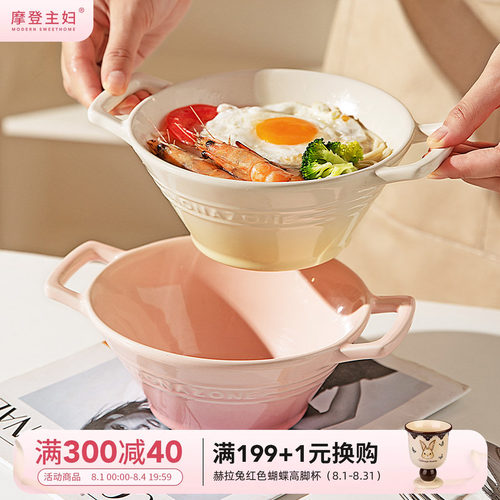 摩登主妇MONAZONE系列双耳汤碗
